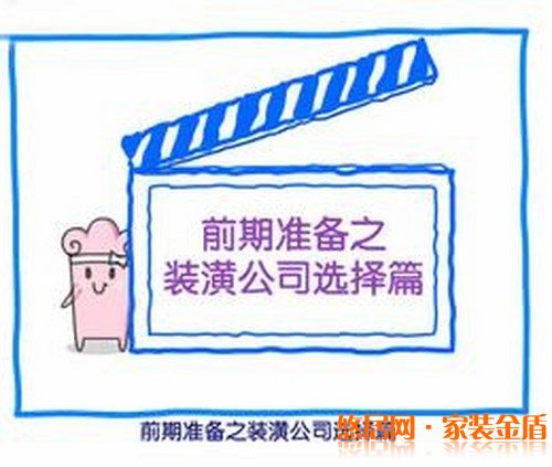 新房裝修，將你怎樣選擇放心裝修公司？