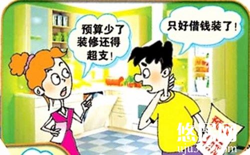怎樣做預(yù)算才能避免裝修話冤枉錢？